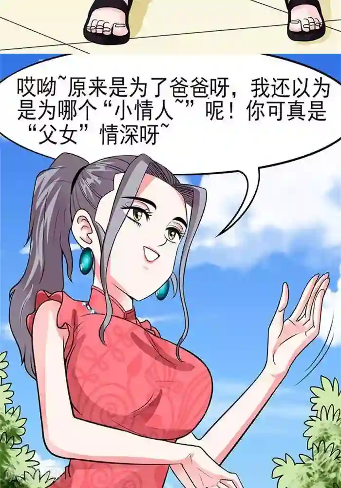 绿茶婊气运师第38话
