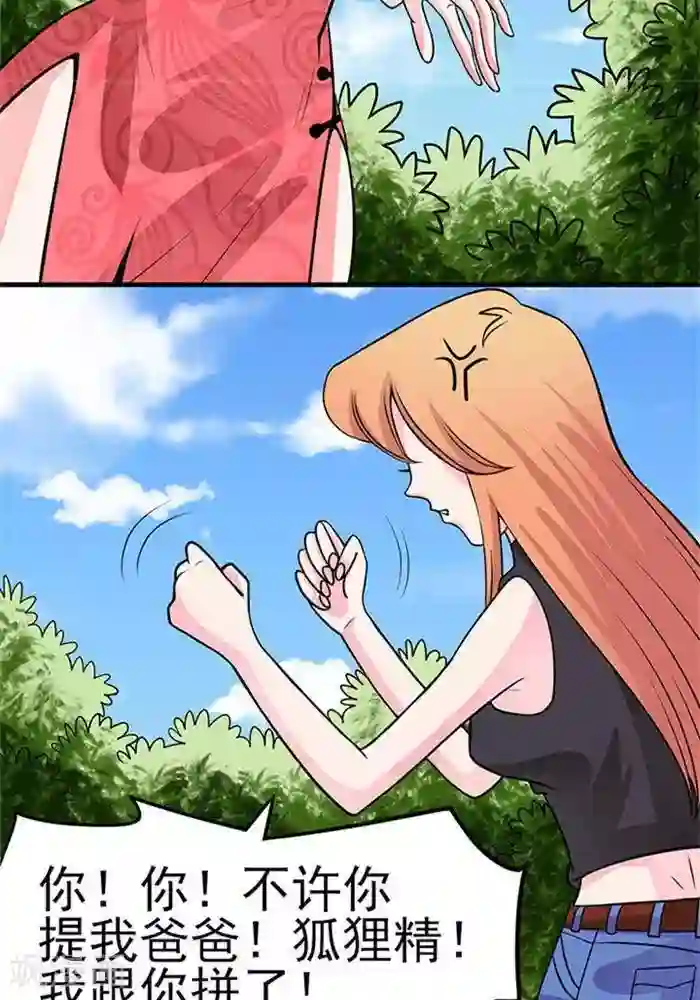 绿茶婊气运师第38话