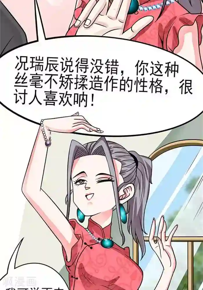 绿茶婊气运师第38话