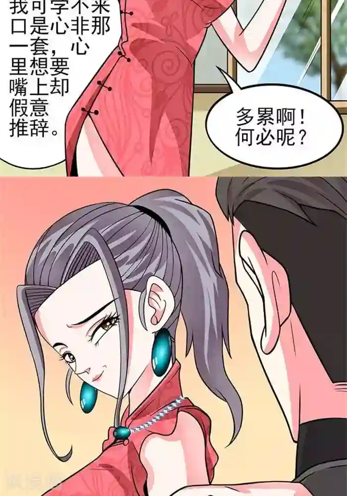 绿茶婊气运师第38话