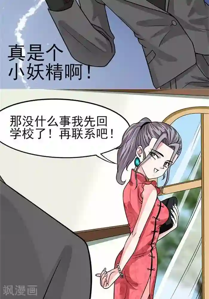 绿茶婊气运师第38话