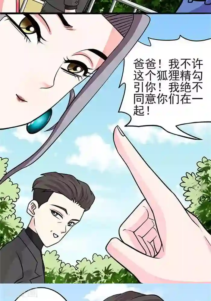 绿茶婊气运师第39话