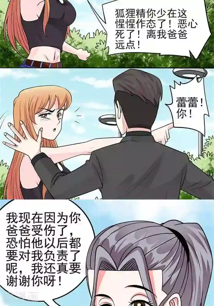 绿茶婊气运师第39话