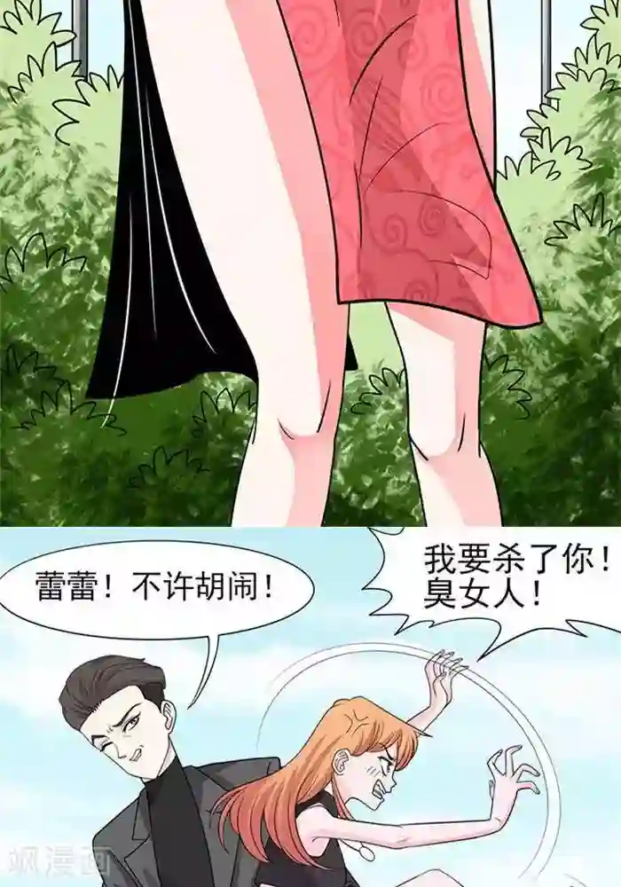 绿茶婊气运师第39话