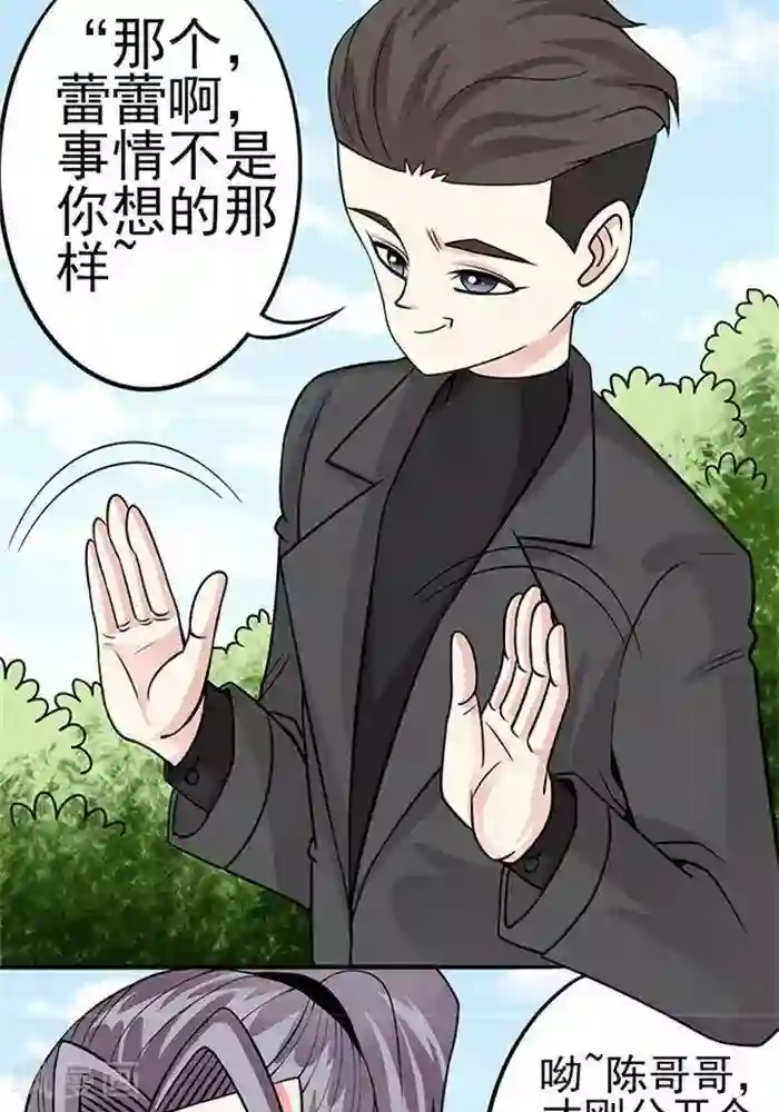 绿茶婊气运师第39话