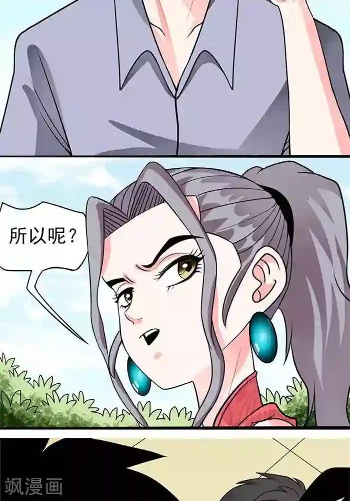 绿茶婊气运师第39话