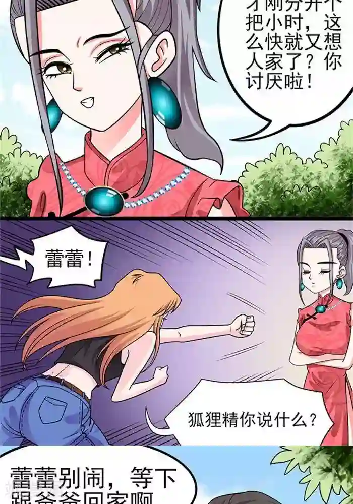 绿茶婊气运师第39话