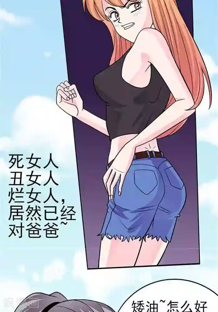 绿茶婊气运师第39话