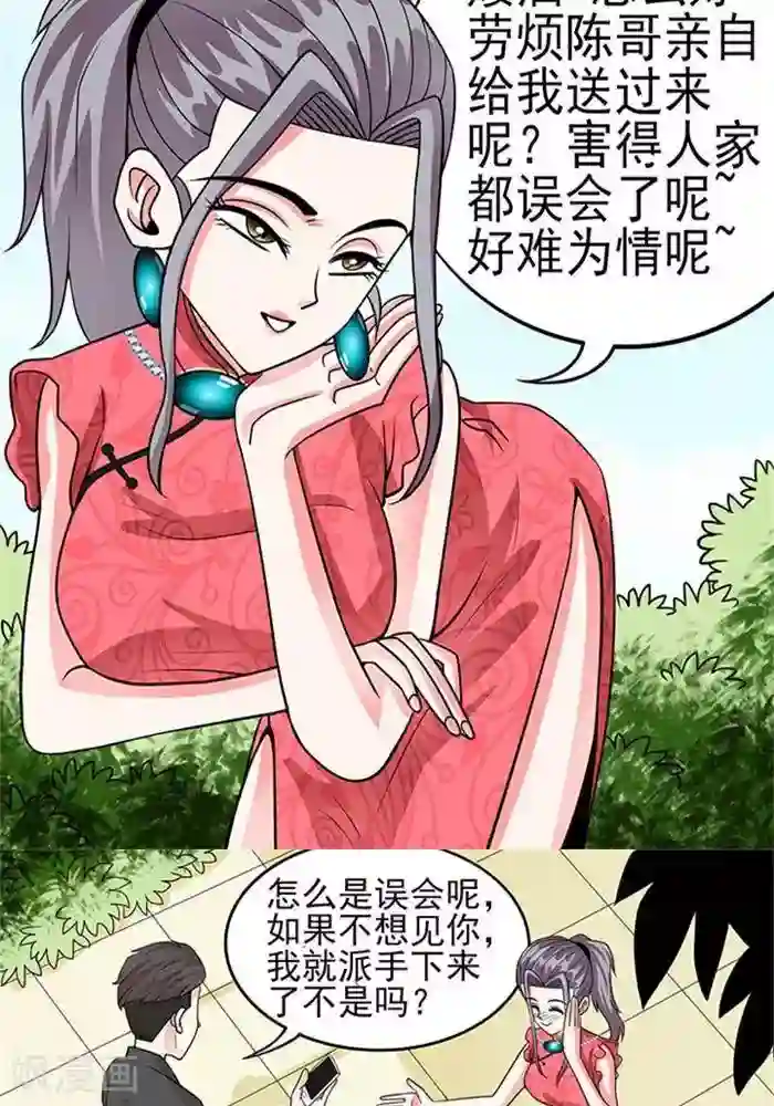 绿茶婊气运师第39话