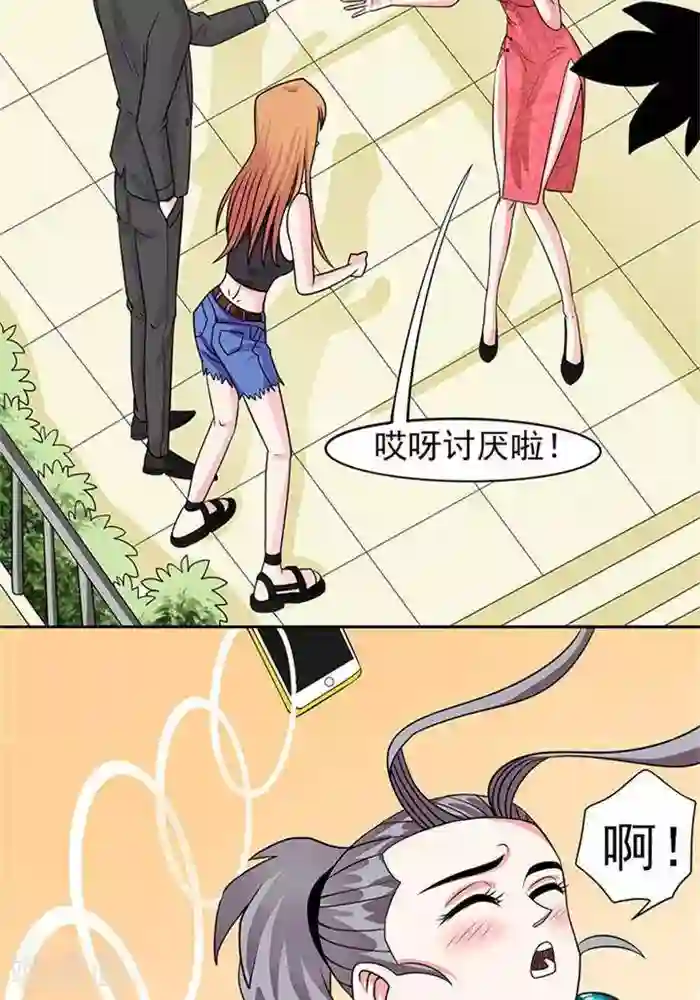 绿茶婊气运师第39话