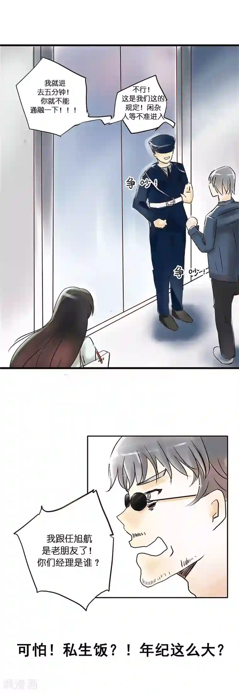 头号追星人第1话 追星女与并不简单