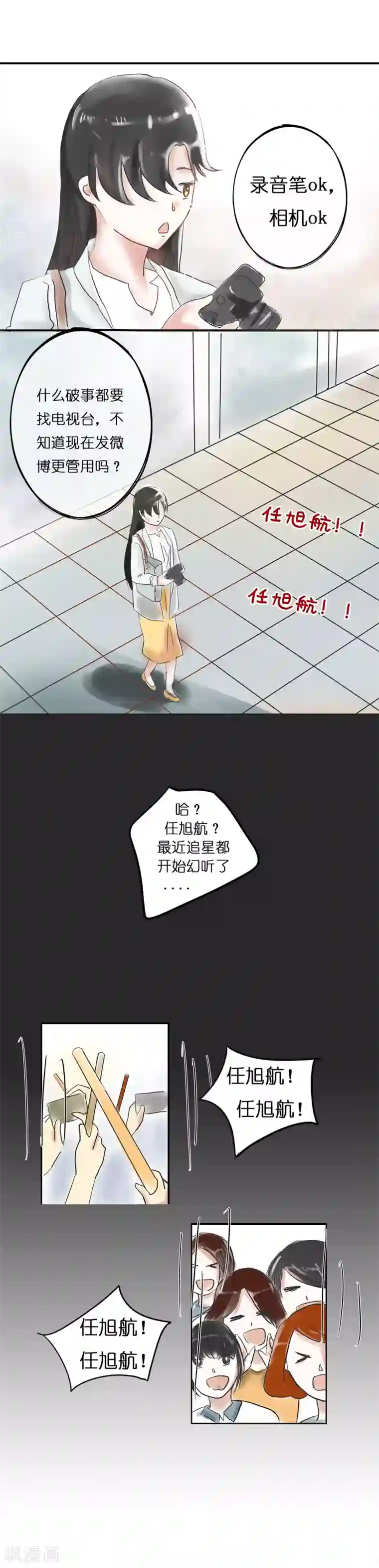 头号追星人第1话 追星女与并不简单
