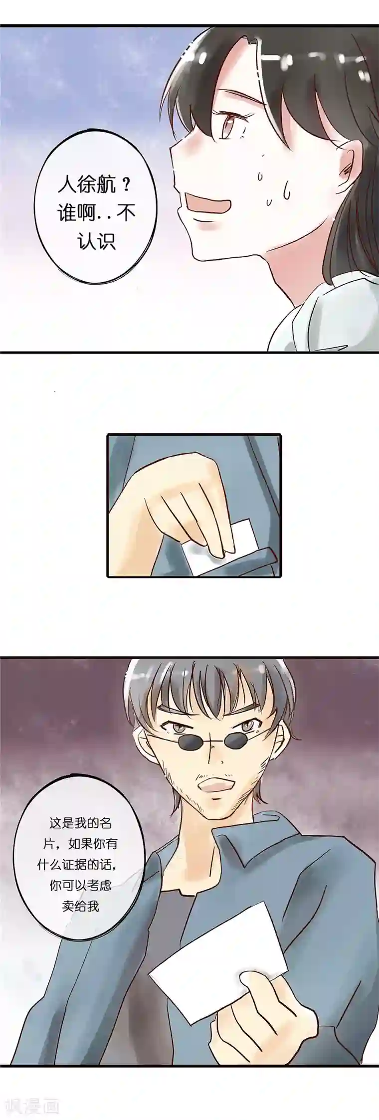 头号追星人第2话 小鲜肉与不可描述