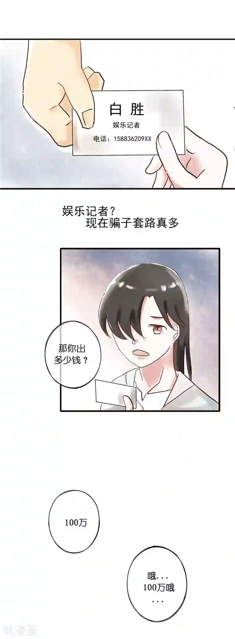 头号追星人第2话 小鲜肉与不可描述