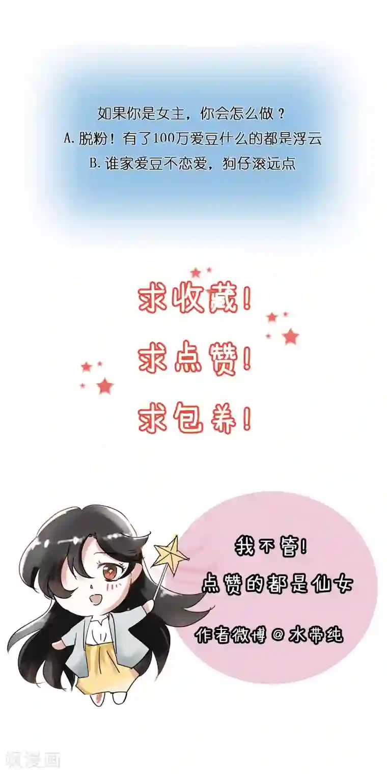 头号追星人第2话 小鲜肉与不可描述