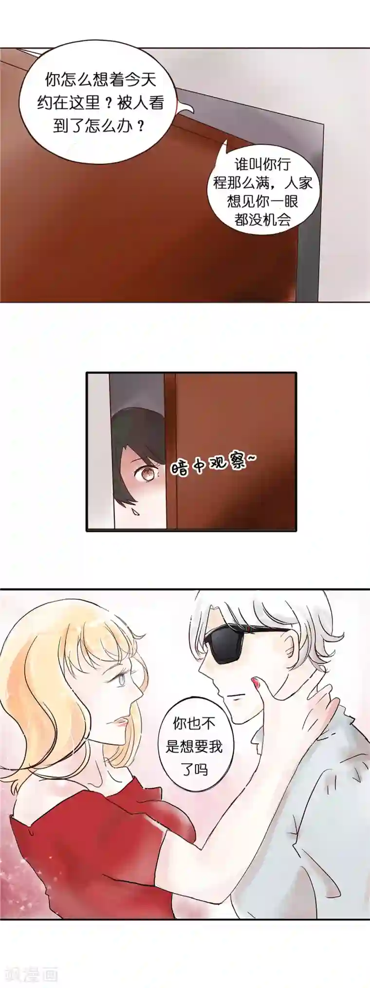 头号追星人第2话 小鲜肉与不可描述