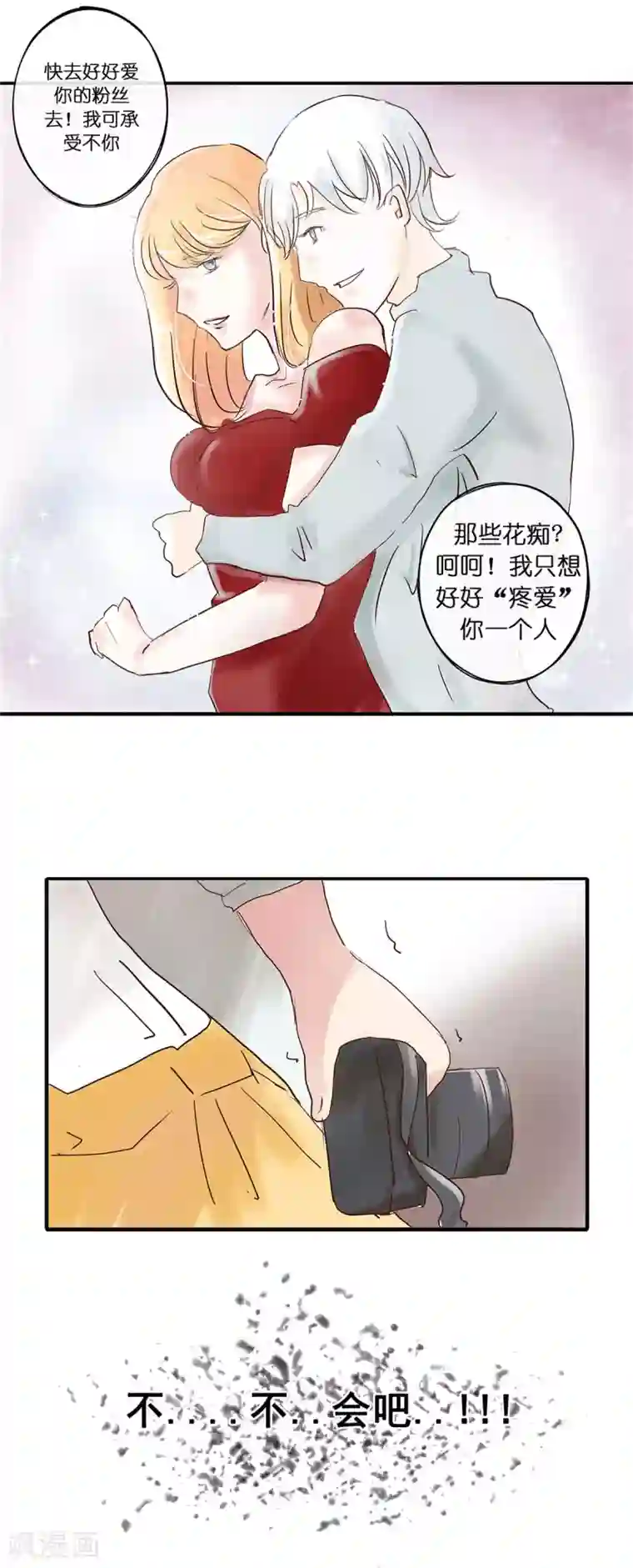 头号追星人第2话 小鲜肉与不可描述