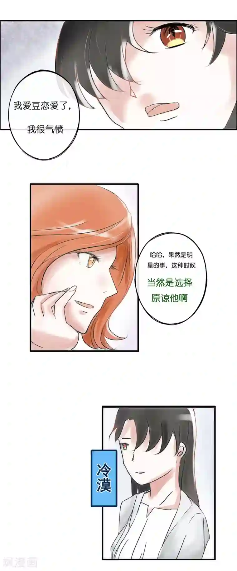 头号追星人第3话 美室友与老铁扎心