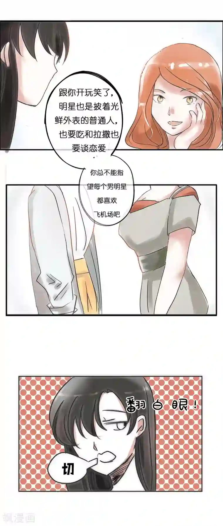 头号追星人第3话 美室友与老铁扎心