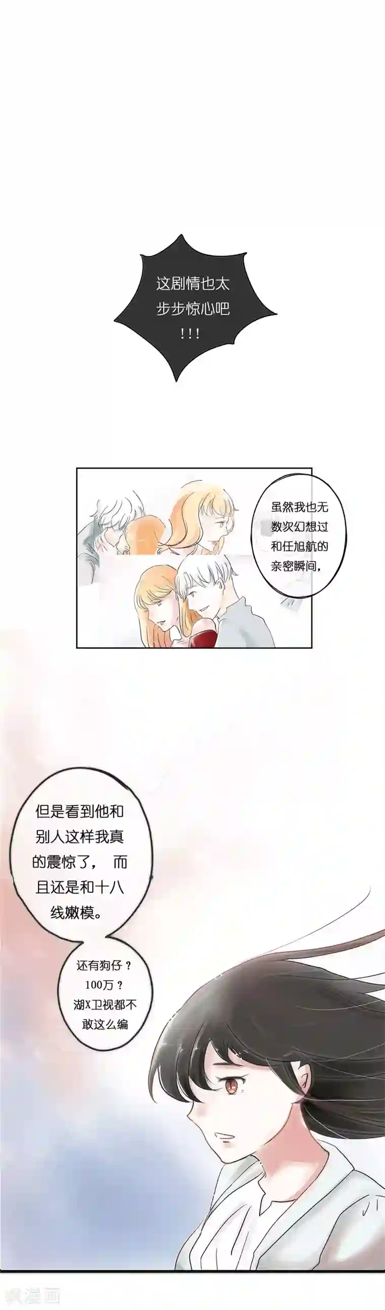 头号追星人第3话 美室友与老铁扎心