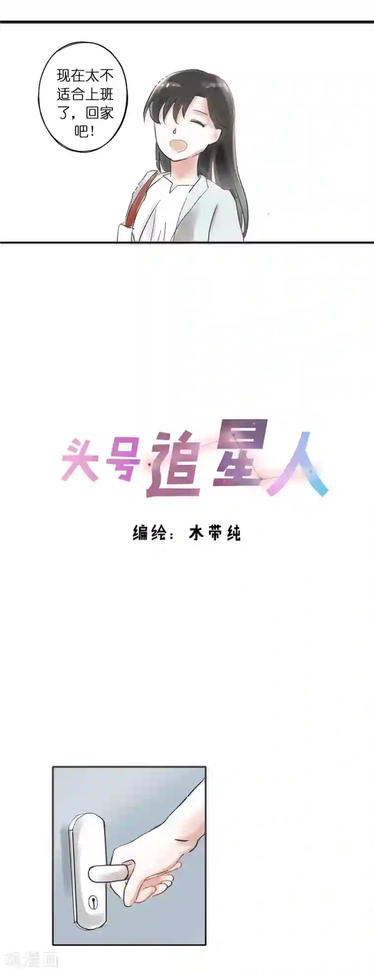 头号追星人第3话 美室友与老铁扎心
