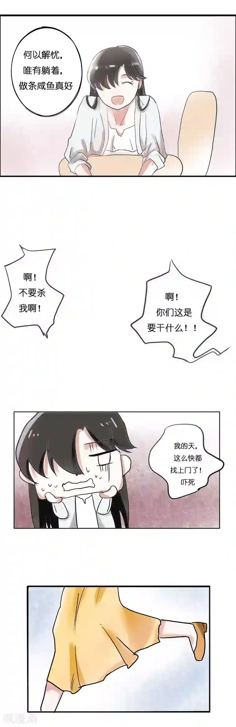 头号追星人第3话 美室友与老铁扎心