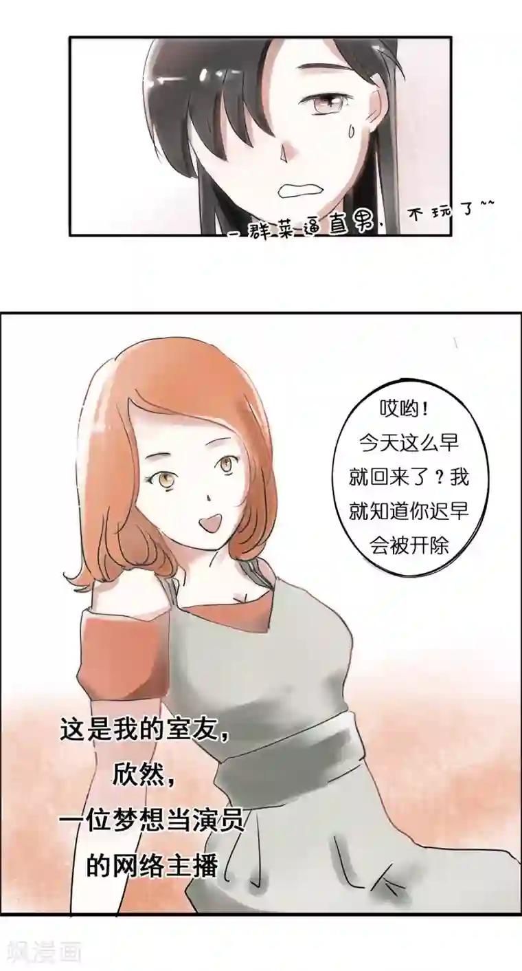 头号追星人第3话 美室友与老铁扎心