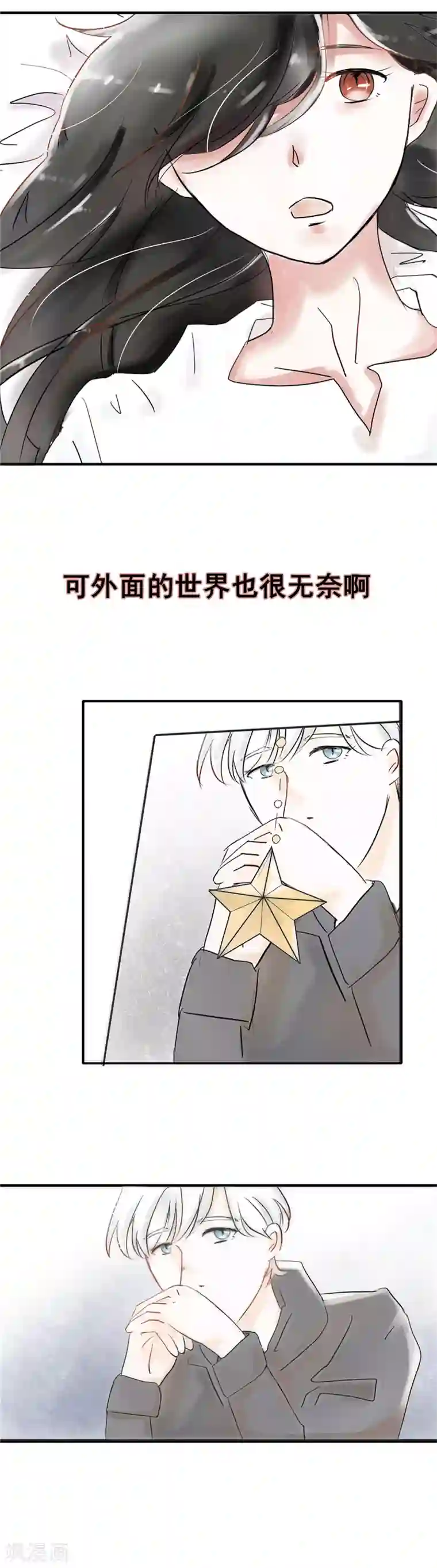 头号追星人第4话 一百万与我想静静