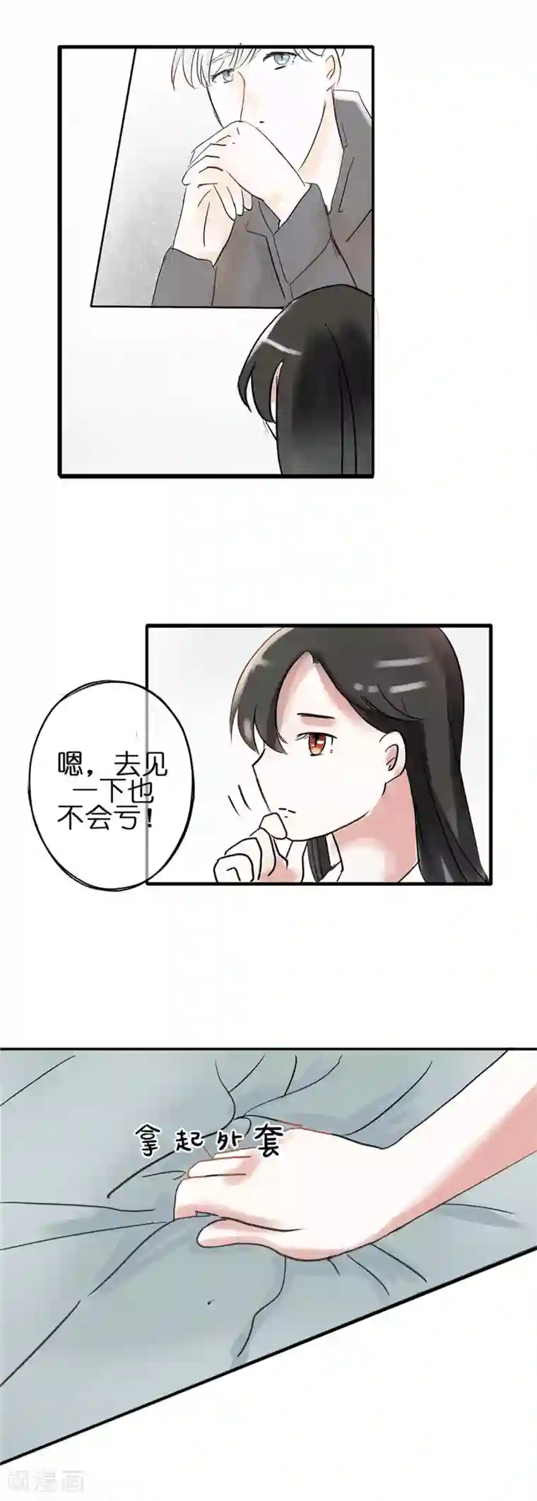 头号追星人第4话 一百万与我想静静