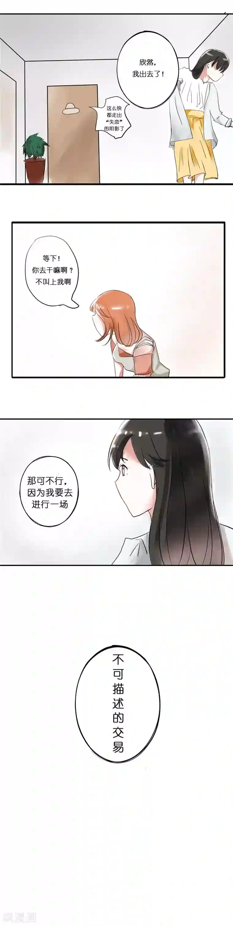 头号追星人第4话 一百万与我想静静