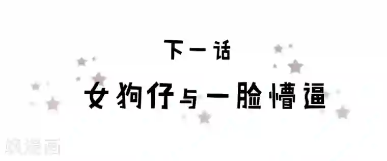 头号追星人第4话 一百万与我想静静