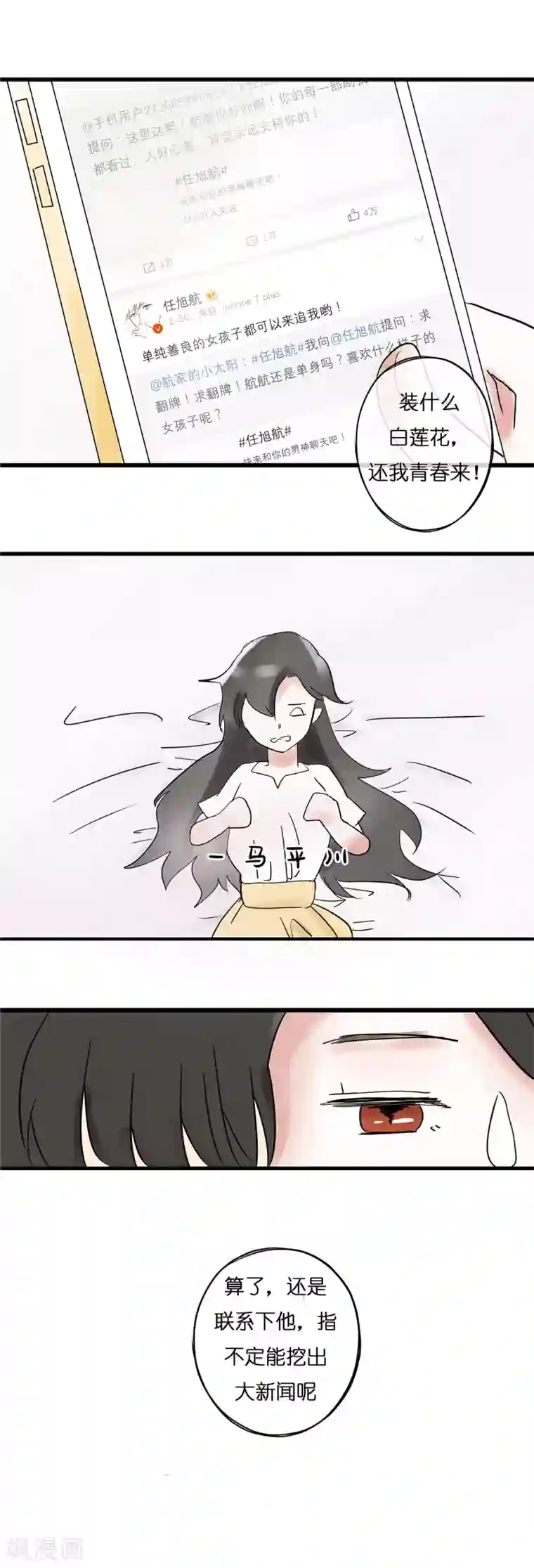 头号追星人第4话 一百万与我想静静