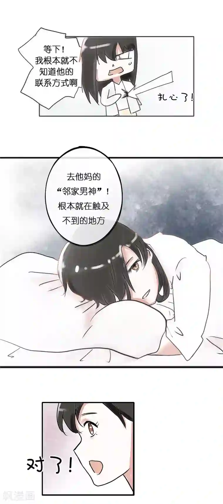 头号追星人第4话 一百万与我想静静
