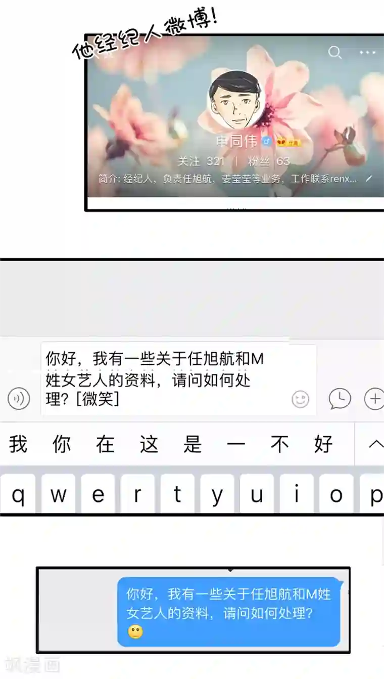 头号追星人第4话 一百万与我想静静