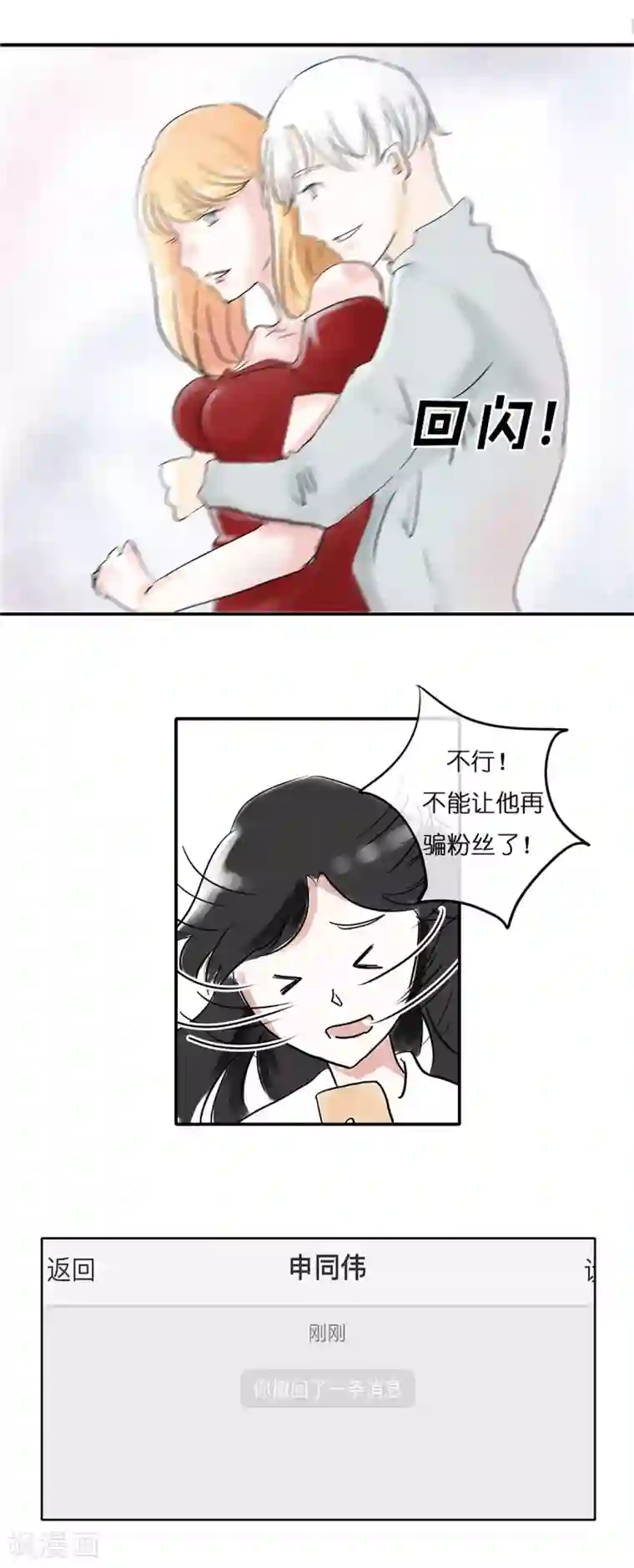 头号追星人第4话 一百万与我想静静