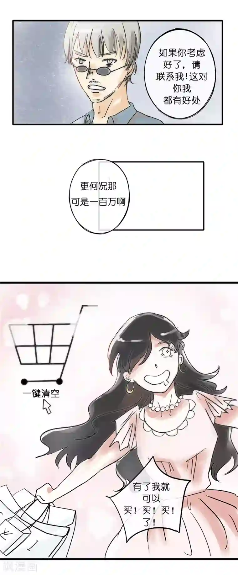 头号追星人第4话 一百万与我想静静