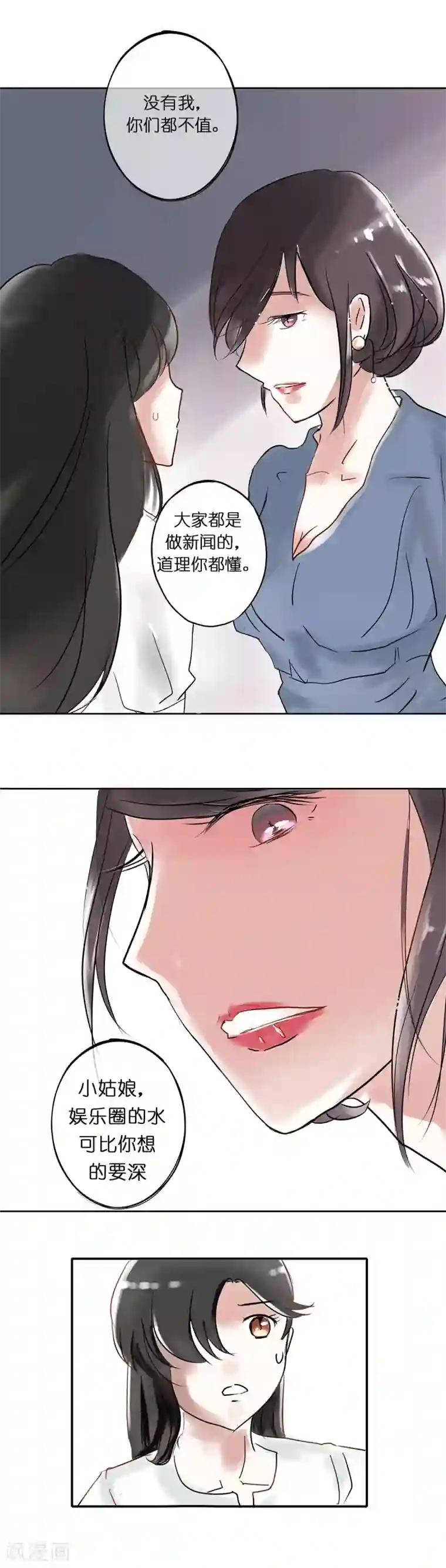 头号追星人第5话 女狗仔与一脸懵逼