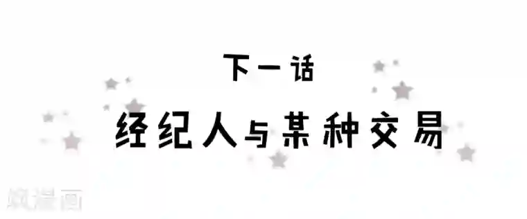 头号追星人第5话 女狗仔与一脸懵逼