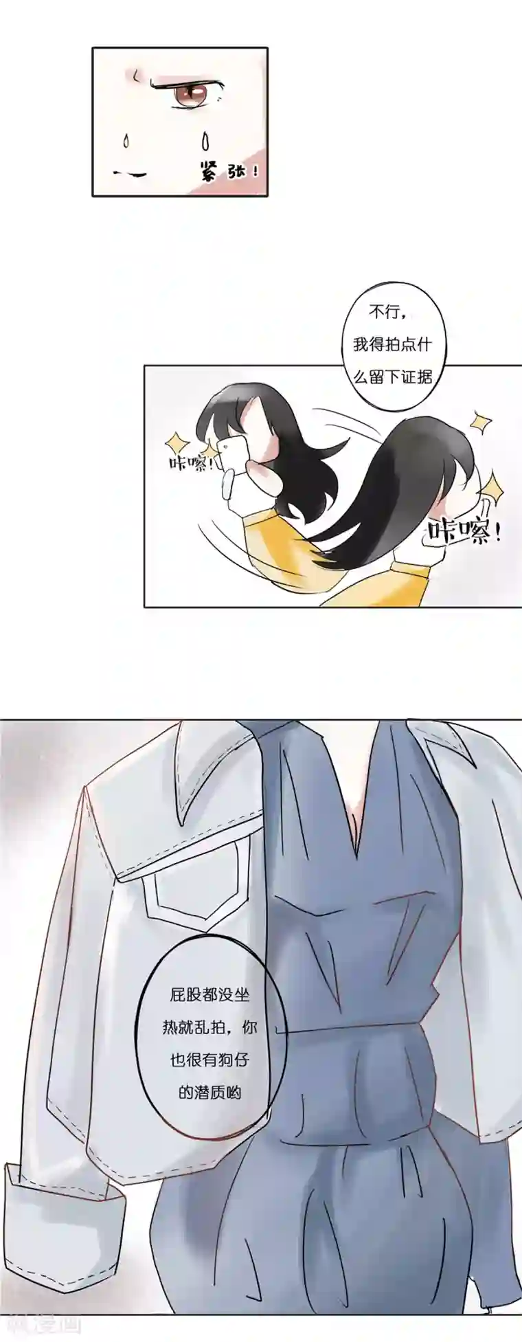 头号追星人第5话 女狗仔与一脸懵逼