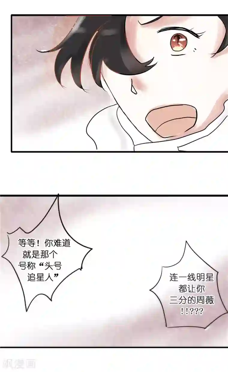 头号追星人第5话 女狗仔与一脸懵逼