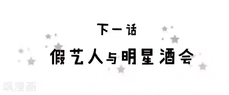 头号追星人第6话 经纪人与某种交易