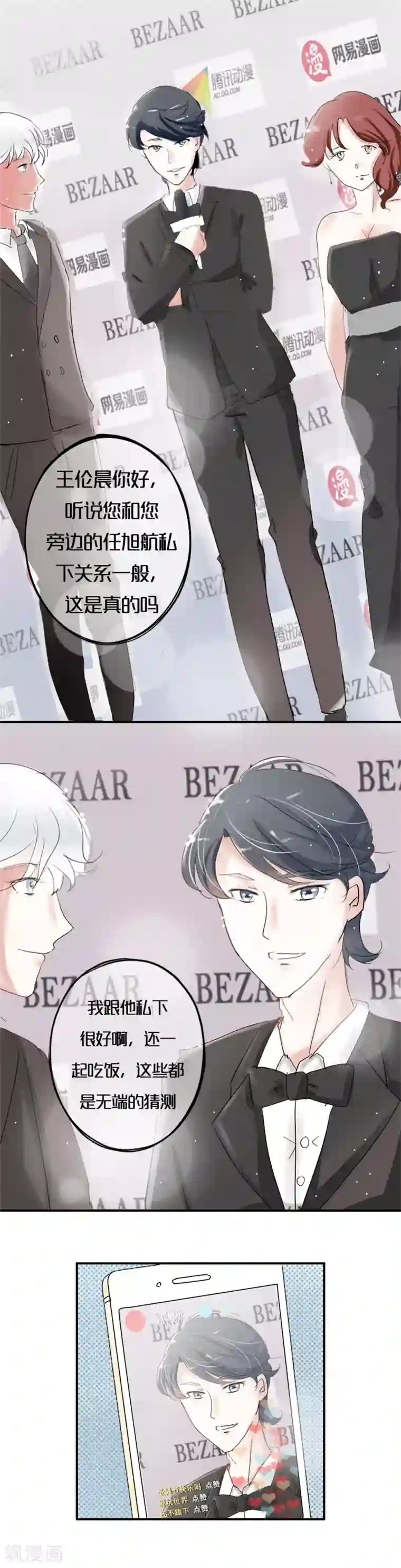 头号追星人第7话 假艺人与明星酒会