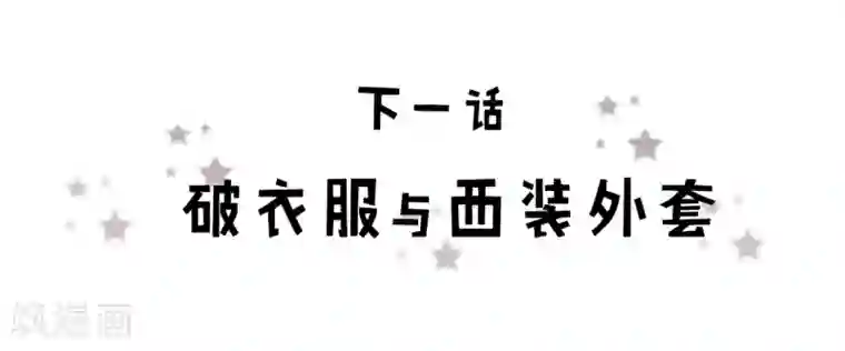 头号追星人第7话 假艺人与明星酒会