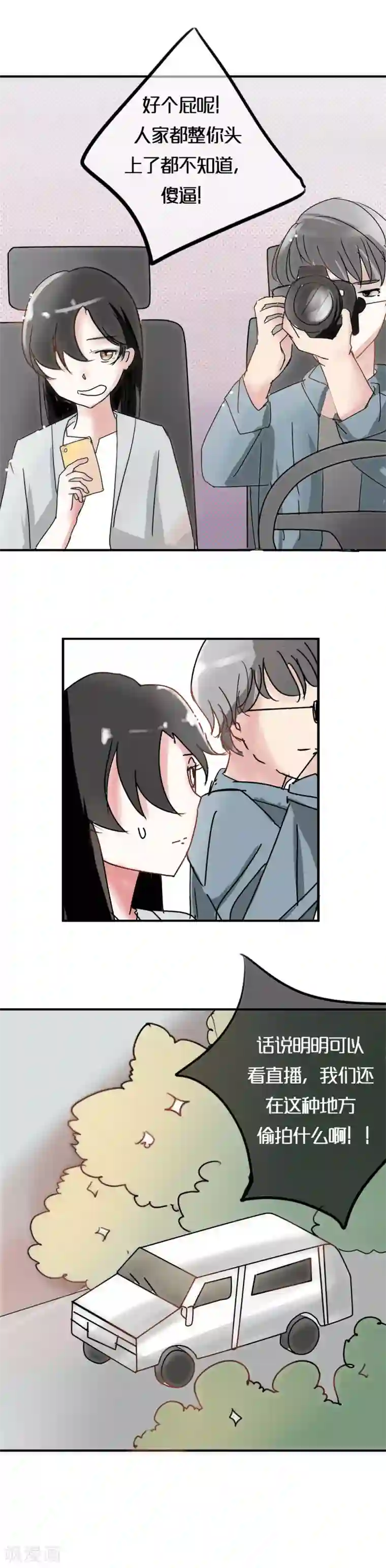 头号追星人第7话 假艺人与明星酒会