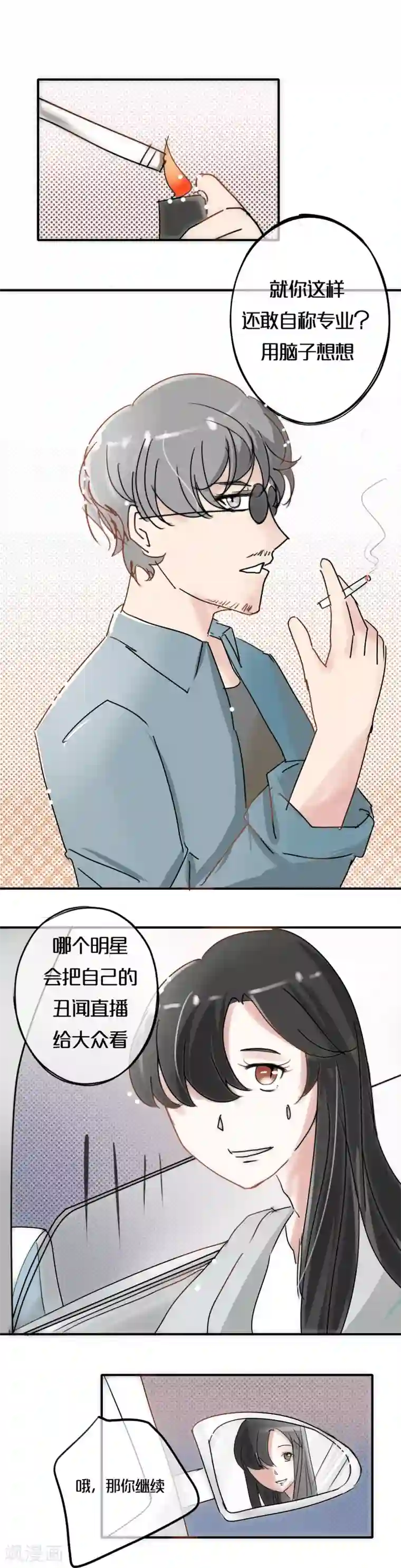 头号追星人第7话 假艺人与明星酒会