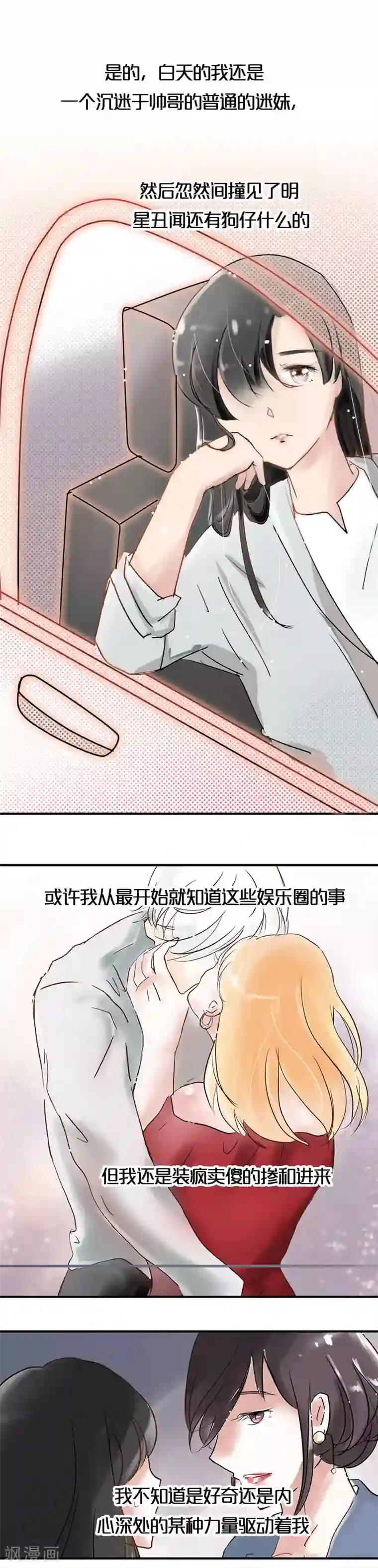 头号追星人第7话 假艺人与明星酒会