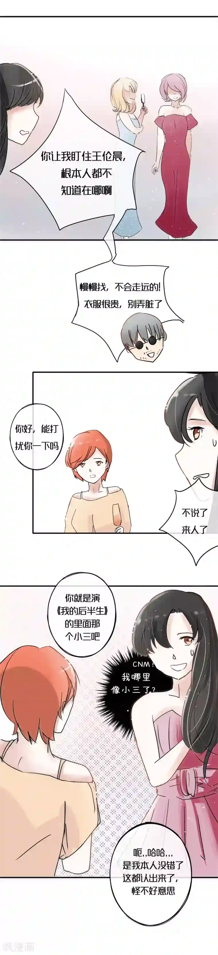 头号追星人第7话 假艺人与明星酒会