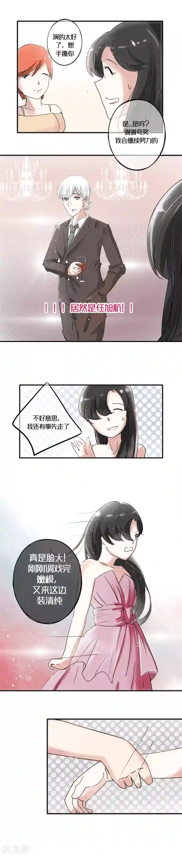 头号追星人第7话 假艺人与明星酒会