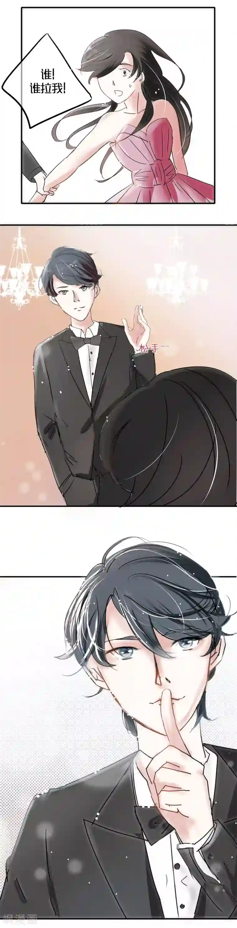 头号追星人第7话 假艺人与明星酒会