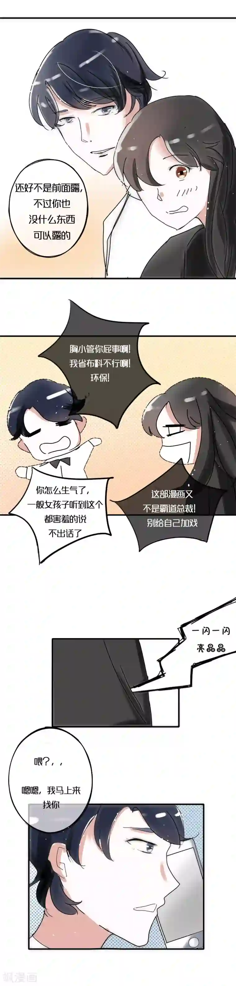 头号追星人第8话 破衣服与西装外套